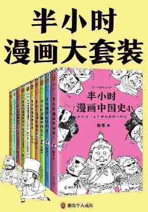 半小时漫画大套装(共10册)