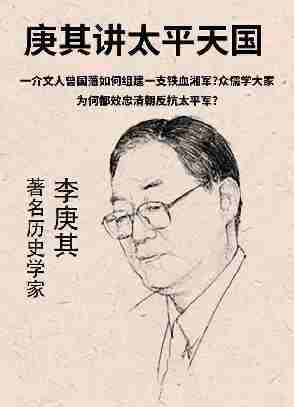 第19集 一介文人曾国藩如何组建一支铁血湘军?众儒学大家为何都效忠清朝反抗太平军?(此商品为视频课程)