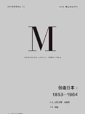 创造日本：1853—1964