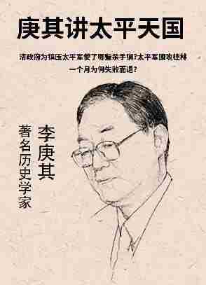 第4集 清政府为镇压太平军使了哪些杀手锏?太平军围攻桂林一个月为何失败而退?(此商品为视频课程)