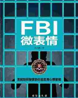 FBI微表情