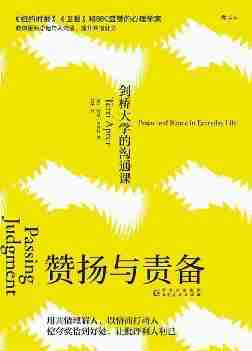 赞扬与责备：剑桥大学的沟通课(《纽约时报》《卫报》和BBC盛赞的心理学家教你更科学地与人沟通，提升共情能力！)