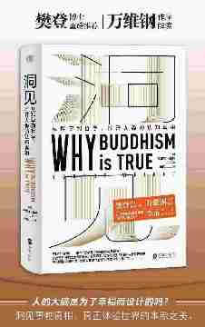 洞见：从科学到哲学，打开人类的认知真相