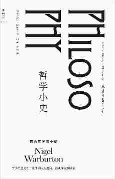 哲学小史:西方哲学40讲