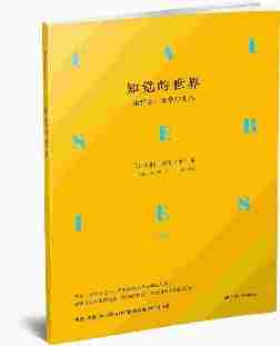 知觉的世界——论哲学、文学与艺术