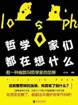 哲学家们都在想什么：44个哲学家的奇闻趣事和毕生思想