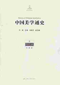 中国美学通史.第6卷,明代卷