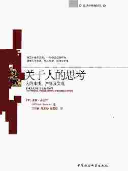 关于人的思考：人的本质、产物及发现