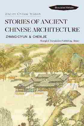 中国古建筑及其故事 Stories of Ancient Chinese Architecture（中国传统文化经典系列）