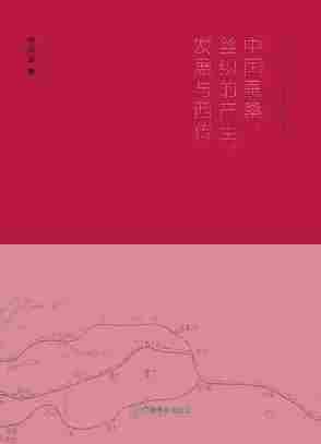 中国蚕桑、丝织的产生、发展与西传