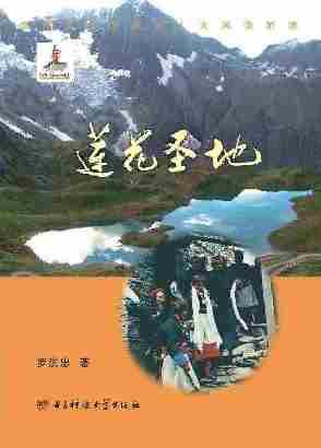 莲花圣地：世界最具大峡谷人文风情解读