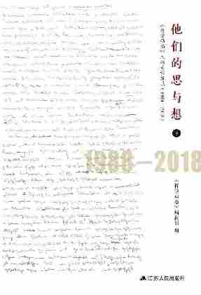 他们的思与想——《哲学动态》人物专访辑录(1988-2018)(上下册)