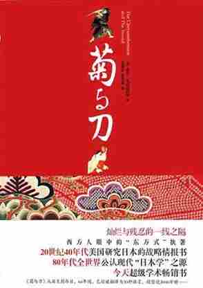 菊与刀(了解日本和日本人的  著作，日本学术界誉为“现代日本学的鼻祖”，无数的读者一读再读)