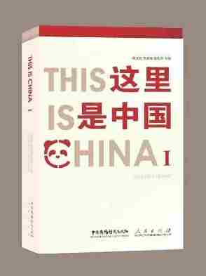 This Is ChinaⅠ