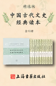 《中国古代文史经典读本（精选版）》插图