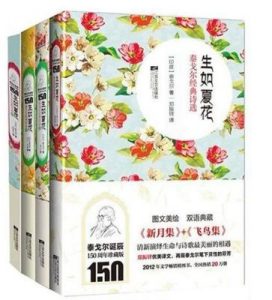 《生如夏花:泰戈尔经典诗选系列（套装共4册）》泰戈尔   电子书插图