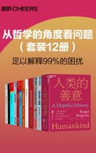 《从哲学的角度看问题（套装12册）》 电子书插图