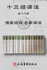 《十三经译注（全十六册）》 电子书插图