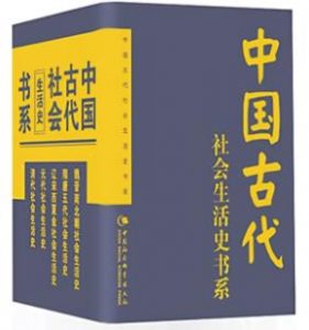 《中国社会生活史书系（9册合辑）》 电子书插图