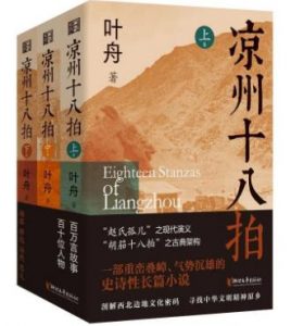 《凉州十八拍（套装全三卷）》 电子书插图