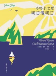 《马略卡之夏:明日复明日》  彼得•凯尔  电子书插图