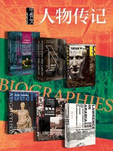 《甲骨文·人物传记（全7册）》 电子书插图