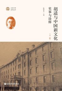《胡适与中国新文化（全2册）》 电子书插图